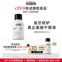 巴黎欧莱雅 抢先试用欧莱雅PRO瞬顺轻润洗发水100ml 享回购券