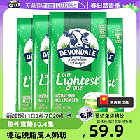 DEVONDALE 德运 澳洲德运低脂高钙成人奶粉中老年青少年袋装脱脂奶粉早餐