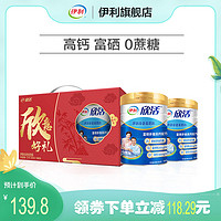 yili 伊利 欣活 中老年奶粉800g*2礼盒 富硒多维 高钙高蛋白 0蔗糖 送礼