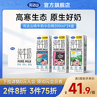 完达山 全脂纯牛奶整箱3.2g乳蛋白生牛乳200mlx24盒