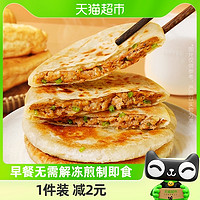 88VIP：westlife 西肴纪 牛肉馅饼500g*2袋早餐速食半成品手抓饼速冻食品早饭肉饼