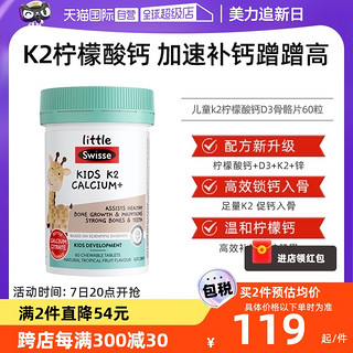 Swisse 斯维诗 儿童钙+维生素D3咀嚼片