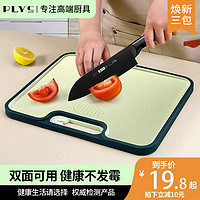 PLYS 派莱斯 水果砧板食品级加厚双面家用切菜板厨房水果刀粘案板三件套装