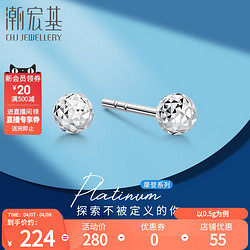 CHJ JEWELLERY 潮宏基 摩登铂金耳钉耳环白金PT950耳饰礼物简约时尚女工费100