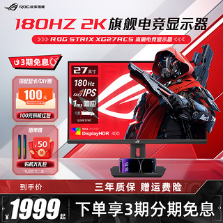 ASUS 华硕 ROG绝杀青春XG27ACS显示器27英寸2K 180HZ电竞IPS显示屏