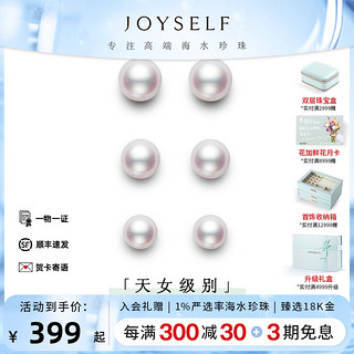 joyself 珠宝 海水Akoya珍珠耳钉18K金赫本小灯泡耳环女高级感耳饰