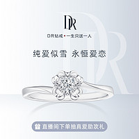 DR Darry Ring BELIEVE系列 WJ0100 女士雪吻18K白金钻石戒指