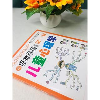 用思维导图读懂儿童心理学 家教育儿父母教育孩子的 心理学与生活培养情绪管理与性格培养 图书