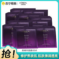 L'OREAL PARIS 欧莱雅 青春密码密集肌能精华鲜注面膜60片