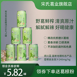 宋氏葛业 旺葛葛根汤310ml*6瓶