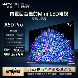 SKYWORTH 创维 电视75A5D Pro 75英寸 Mini LED 内置回音壁 12单元三分频音响 4K液晶游戏平板客厅超薄电视