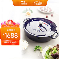 staub 珐宝 法国进口旋风钉海鲜锅双耳煲汤烹饪锅具海鲜锅深蓝28cm 40511-476