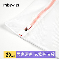 MissWiss 洗衣袋洗衣机专用防变形网袋家用纯色文胸内衣过滤护洗袋网兜