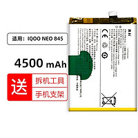 真科适用 vivo IQOO NEO 845版手机电池NEO 855版 V1914A更换全新内置电板 IQOO NEO 845版 8G电池（B-H5）