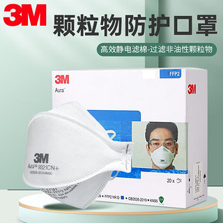 3M KN95防尘防雾霾防PM2.5防飞沫防护9321CN+口罩过滤式防颗粒物20只