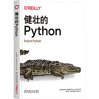 《健壮的Python》