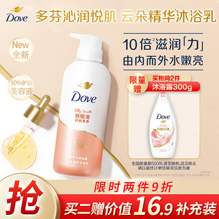 PLUS会员：Dove 多芬 精华沐浴露 白桃果香500g（买2赠沐浴露300g）