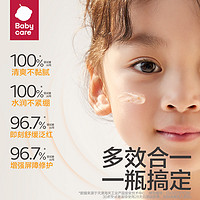 babycare幼朴儿童面霜宝宝可用春夏季保湿降温修护金沙润肤霜