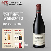 DOMAINE DE LA ROMANEE-CONTI 罗曼尼·康帝酒庄 法国特级园黑皮诺干红葡萄酒勃艮第世界酒王 Romanee-Conti 2014