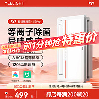 yeelight浴霸灯照明排气扇一体卫生间暖风集成吊顶智能杀菌取暖器