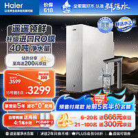 Haier 海尔 净水器清梦1000G鲜活水pro家用净水机5年RO反渗透过滤器厨下直饮膜HKC2400-R882D2U1