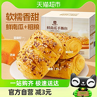 88VIP：BESTORE 良品铺子 鲜南瓜手撕包500g早餐面包蛋糕零食吐司营养手撕面包