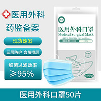 帝式 50片*2包共100片）一次性医用外科口罩透气型含熔喷层防护3层(11月临期)