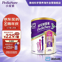 PediaSure 小安素系列 幼儿特殊配方奶粉 港版 3+段 850g 香草味