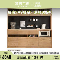 源氏木语 北欧实木餐边柜现代简约多功能洞洞板置物柜高柜微波炉柜 【橡木】2.0米组合餐边柜