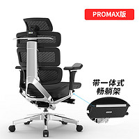 Ergomax 迩高迈思 Evolution2 PROMAX高迈思电脑椅人体工学椅电竞椅办公椅 promax版 魅力黑+畅躺架