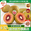 Zespri 佳沛 新西兰佳沛宝石红奇异果6 粒，单果 82g