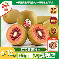 百亿补贴：Zespri 佳沛 新西兰佳沛宝石红奇异果6 粒，单果 82g