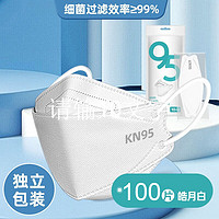 优束 时尚韩版KN95口罩独立包装鱼型柳叶款3D立体四层防护流感轻薄透气成人男女白色黑色 100个白色