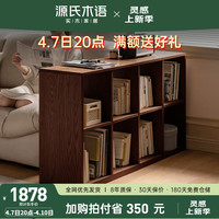 源氏木语实木书柜现代简约矮书柜储物柜家用组合书架落地置物架 胡桃色A款1.3米书柜(2*4格）