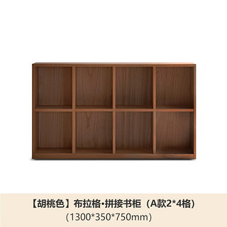 源氏木语实木书柜现代简约矮书柜储物柜家用组合书架落地置物架 胡桃色A款1.3米书柜(2*4格）