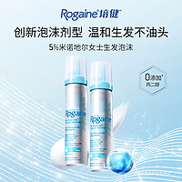 Rogaine 培健 5%米诺地尔酊 女士生发泡沫 2瓶