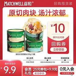 MATCHWELL 益和 狗零食罐头成犬零食小型犬宠物湿粮幼犬营养拌饭泰迪柯基100g*3