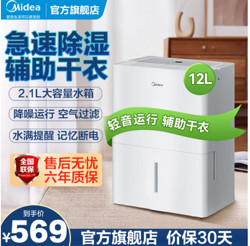 Midea 美的 CF12BD/N7-DN 家用抽湿机 12L/天 2-20㎡