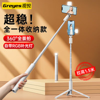 观悦【高端款-RGB灯】 手机自拍杆三脚架防抖无线拍照直播桌面支架vlog抖音户外拍视频三角架 象白1.5米丨RGB补光灯丨一体收纳