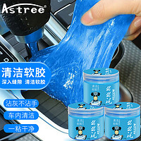 Astree 汽车清洁软胶 空调出风口键盘清洁泥 220g*3罐