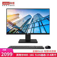 联想（Lenovo） 来酷LecooAIO 一体机 办公家用商用台式机电脑 全高清屏 23.8英寸：7纳米N95 16G 512G黑