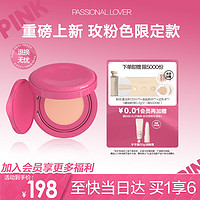 Passional Lover 恋火 PL看不见气垫01象牙白14g限定版 持久遮瑕粉底液生日礼物女