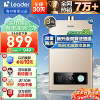 Haier 海尔 智家Leader系列燃气热水器天然气LVS 16L 约10%选择恒温机 主推款