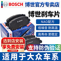 BOSCH 博世 适配大众途观L速腾途安CC帕萨特途岳迈腾途昂X领驭途铠前后刹车片