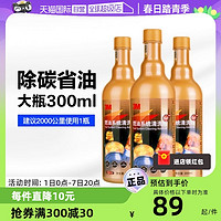 3M 燃油宝除积碳汽油燃油添加剂300ml*2瓶