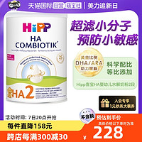 HiPP 喜宝 HA 舒适超滤小分子水解奶粉低敏配方2段800g/罐