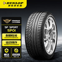 DUNLOP 邓禄普 汽车轮胎 265/45R21 104W SP SPORT 01 Infiniti FX