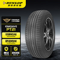 DUNLOP 邓禄普 轮胎/汽车轮胎 235/55R19 101V GRANDTREK PT21日产 X-TRAIL