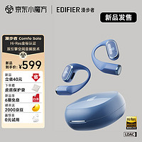 漫步者（EDIFIER）Comfo Solo开放式真无线蓝牙耳机 不入耳 运动跑步耳机 挂耳式蓝牙耳机 碧落蓝 【空间音频技术】 碧落蓝