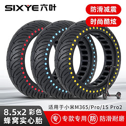 安力巨 8.5寸适用于小米电动滑板车轮胎M365彩色内蜂窝实心防滑外胎 波点蜂窝蓝色款（一个装）